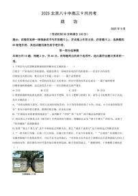 2025北京八十中高三上9月月考政治（教师版）试卷