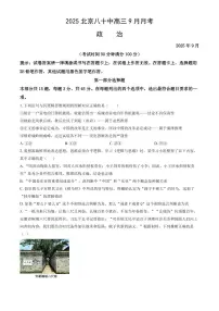 2025北京八十中高三上9月月考政治（教师版）试卷
