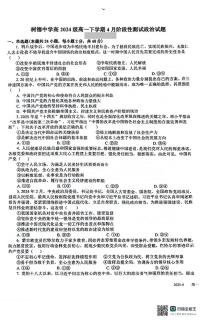 四川省成都市树德中学2024-2025学年高一下学期4月阶段性测试政治试卷+答案