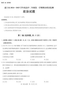 四川省遂宁市2024-2025学年高二上学期期末政治试卷+答案