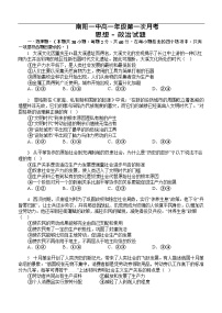 河南省南阳市第一中学2025-2026学年高一上学期第一次月考思想政治试卷
