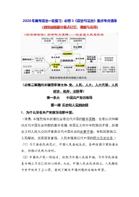 2026年高考政治一轮复习：必修3《政治与法治》重点考点清单 讲义