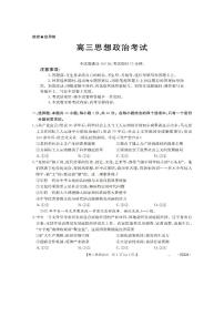 2026黑吉辽蒙高三上学期9月开学联考试题政治PDF版含解析