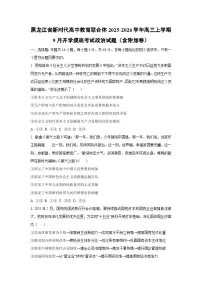 黑龙江省新时代高中教育联合体2025-2026学年高三上学期9月开学摸底考试（含附加卷）政治试卷（学生版）