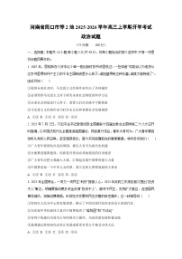 河南省周口市等2地2025-2026学年高三上学期开学考试政治试卷（学生版）