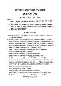 云南省德宏州2026届高三年级上学期开学测试思想政治试卷