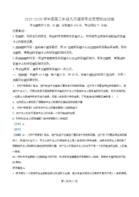 河北省保定市四校联考2025-2026学年高三上学期9月月考政治试题（Word版附解析）