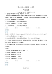 河北省保定市唐县第一中学2025-2026学年高二上学期9月月考政治试题（Word版附解析）