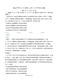 四川省内江市威远中学校2025-2026学年高三上学期第一次月考政治试题（Word版附解析）