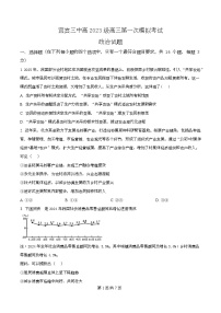 2026宜宾三中高三上学期第一次模拟（9月）考试政治试题含解析