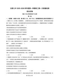 2026合肥七中高三上学期第一次质量检测试题政治PDF版含解析