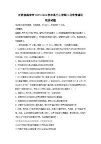 江苏省南京市2025-2026学年高三上学期9月学情调研政治试卷（学生版）