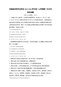 河南省洛阳市汝阳县2025-2026学年高一上学期第一次月考政治政治试卷（学生版）