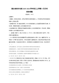 湖北省部分名校2025-2026学年高三上学期9月月考政治试卷（学生版）