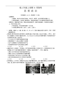 河北省金太阳2025-2026学年高三上学期9月联考思想政治试卷