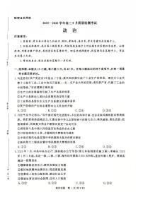 河南省青桐鸣2025-2026学年高三上学期9月质量检测考试政治试题（含答案）