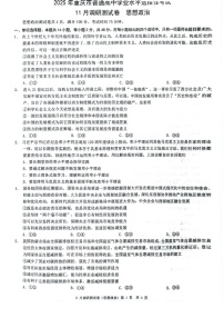 2025届重庆市康德卷高三下学期11月调研-政治试卷（含答案）