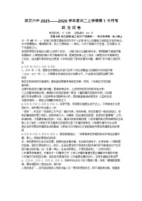湖北省武汉市第六中学2025-2026学年高二上学期第1次月考思想政治试卷