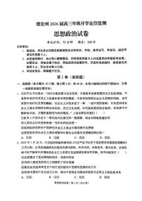 云南省德宏州2026届高三上学期开学定位监测政治试卷（PDF版附答案）
