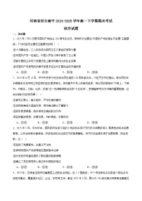 2025河南省普通高中高一下学期7月期末考试政治含答案