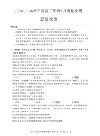 2025年高三上学期9月政治试题及答案