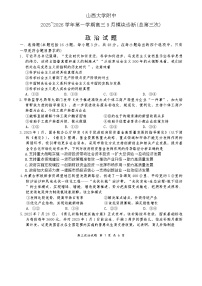 山西大学附中2025-2026学年高三上学期9月（总第三次）模块诊断政治试题及答案