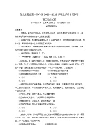 湖北省部分高中协作体联考2025-2026学年高二上学期9月月考思想政治试卷