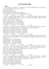 2025河北高考政治试题真题 含答案