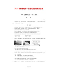 2023北京西城高一下期末政治试卷及答案