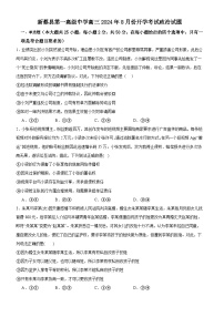 河南省驻马店市新蔡县第一高级中学2024-2025学年高三上学期开学考试政治试题