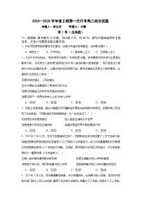 河南省驻马店市驿城区部分高中2024-2025学年高二上学期10月月考政治试题