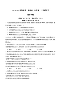 2026巴彦淖尔一中高一上学期9月第一次诊断考试政治含答案
