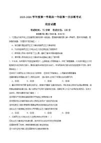 2026巴彦淖尔一中高一上学期9月第一次诊断考试政治含答案