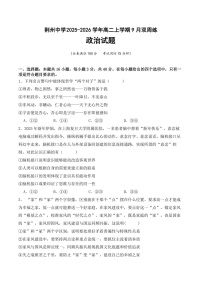 湖北省荆州中学2025-2026学年高二上学期9月月考思想政治试卷