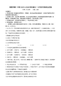 黑龙江省鸡西市第一中学校2025-2026学年高一上学期9月月考思想政治试卷