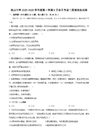 安徽省六安市独山中学2025-2026学年高二上学期9月月考政治试题含答案解析含答案