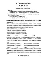 河北省部分学校2025-2026学年高二上学期开学考试政治试题（PDF版含答案）含答案解析