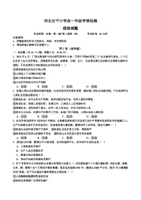 河北省衡水市安平中学2025-2026学年高一上学期9月第一次学情检测政治试题（含解析）含答案