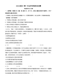 山东省菏泽市鄄城县第一中学2025-2026学年高二上学期9月月考政治试题含答案解析