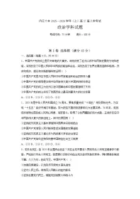 四川省内江市第六中学2025-2026学年高二上学期入学考试政治试题含答案含答案解析含答案
