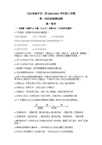 黑龙江省大庆实验中学二部2024-2025学年高一上学期10月份考试政治试题+