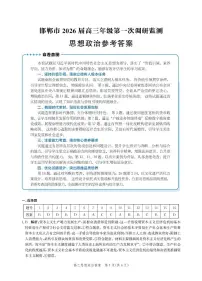 河北省邯郸市2025-2026学年高三上学期第一次调研监测政治试卷含答案