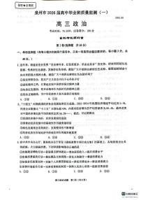 福建省泉州市2026届高三上学期质量监测（一）政治含答案解析含答案
