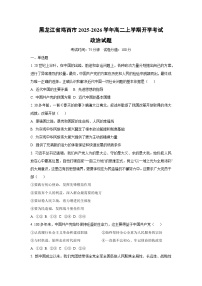 黑龙江省鸡西市2025-2026学年高二上学期开学考试政治政治试卷（学生版）