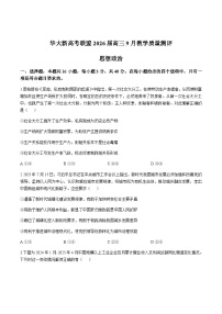 华大新高考联盟2026届高三上学期9月教学质量测评政治试卷（含解析）