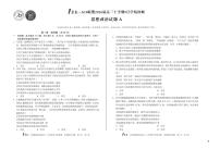 安徽省A10联盟2026届高三上学期9月学情诊断政治A试题（PDF版附解析）