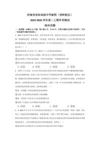 河南省信阳高级中学新校（贤岭校区）2025-2026学年高二上期开学测试政治试题+答案