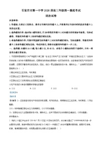 河北省石家庄市第一中学2025-2026学年高三上学期9月摸底考试政治试题（Word版附解析）