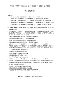河北省保定市十校2025-2026学年高三上学期9月月考政治试题（含答案）