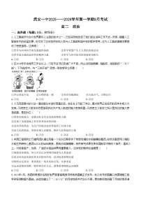 河北省邯郸市武安市第一中学2025-2026学年高二上学期9月月考政治试题（含答案）